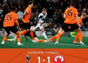 开云棋牌平台-热刺遭遇尴尬失利，欧冠前景堪忧的简单介绍